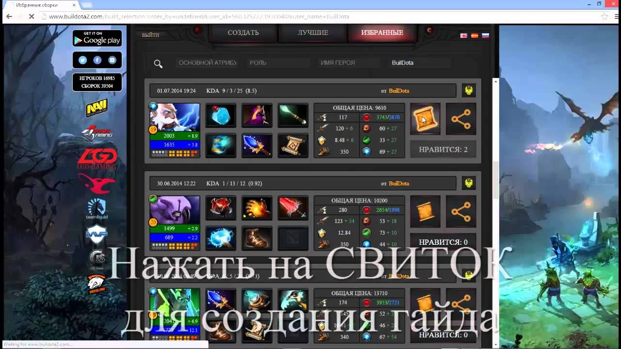 Создание гайда на BuilDota2.com смотреть онлайн