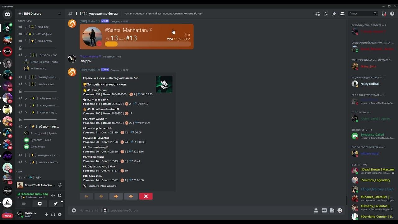 #┃〔🤖〕управление ботом ERP Discord 2023 04 06 18 19 12 смотреть онлайн