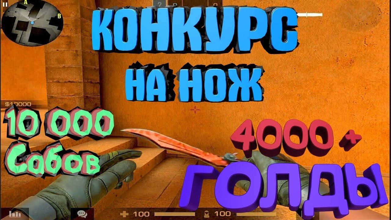 БЕСПЛАТНЫЙ НОЖ // 10к сабов // БОЛЕЕ 4000 ГОЛДЫ ПОДАРКАМИ смотреть онлайн