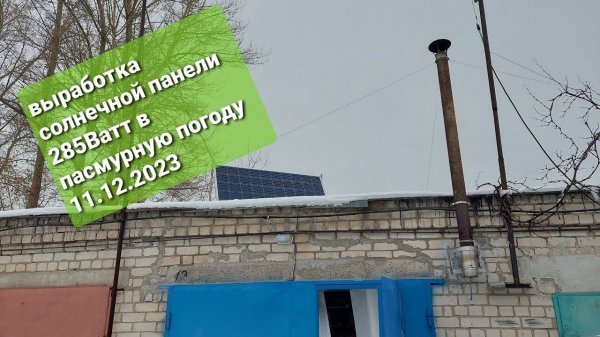 что может солнечная панель зимой в пасмурную погоду