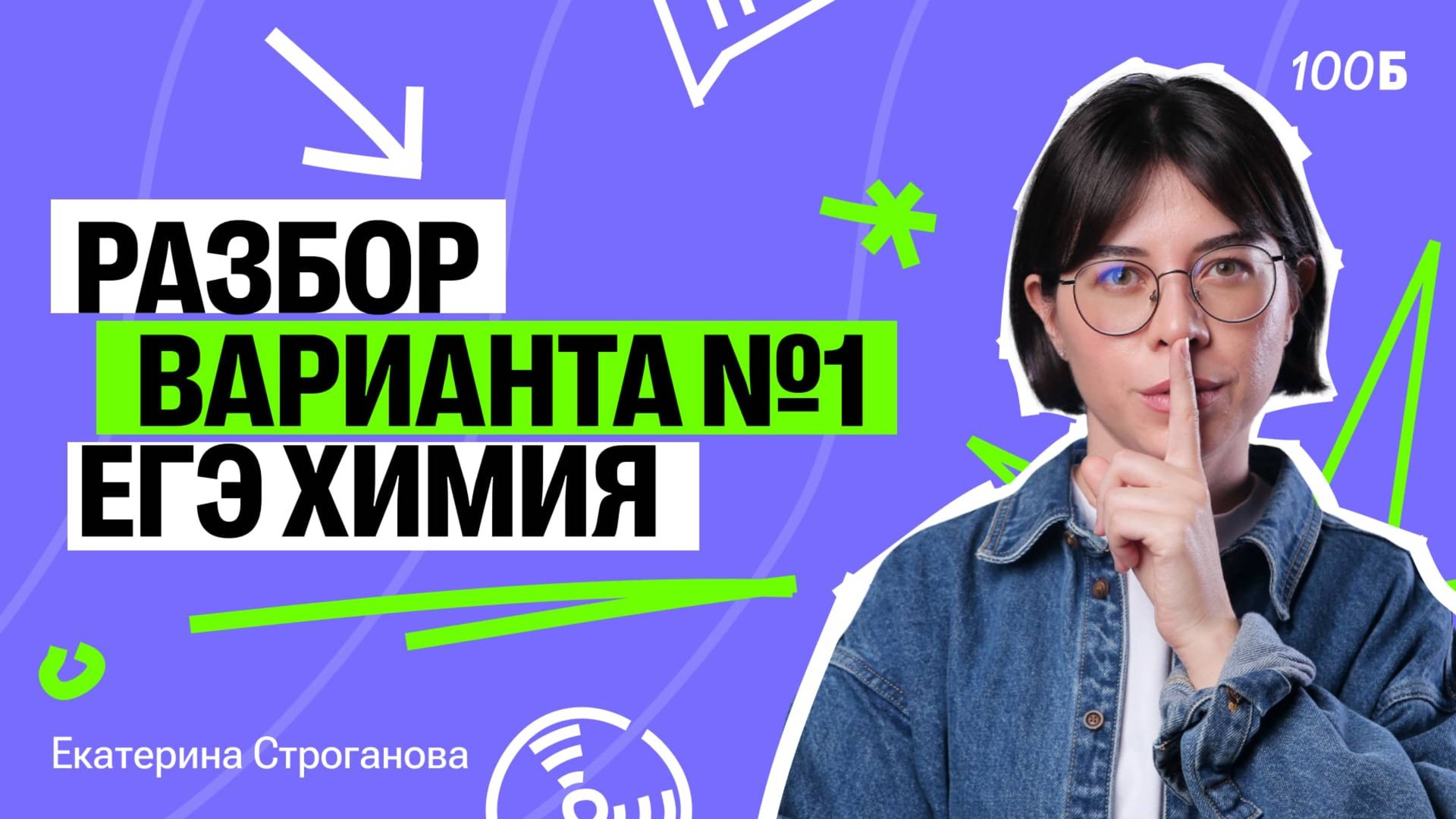 САМЫЙ ПОДРОБНЫЙ РАЗБОР Варианта №1 из сборника Добротина | ЕГЭ по химии 2025 | Катя Строганова смотреть онлайн
