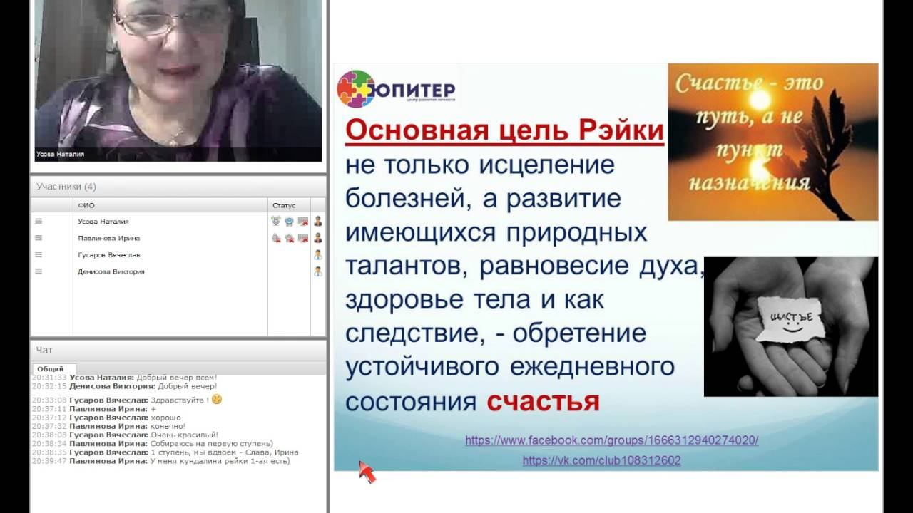 Вебинар о традиционной системе Рэйки смотреть онлайн