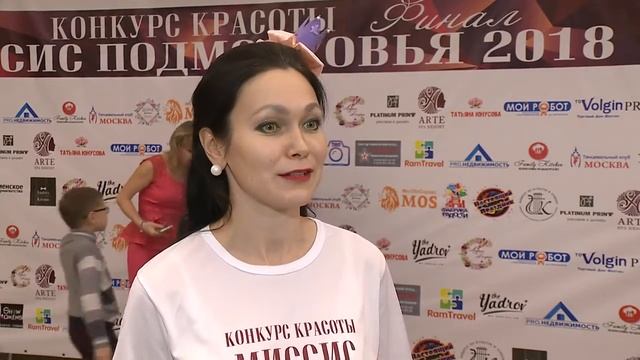 «Миссис Подмосковья 2018»