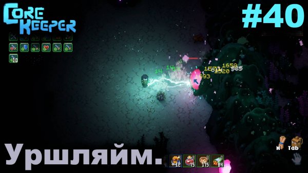 Уршляйм.#40 Core Keeper. Прохождение