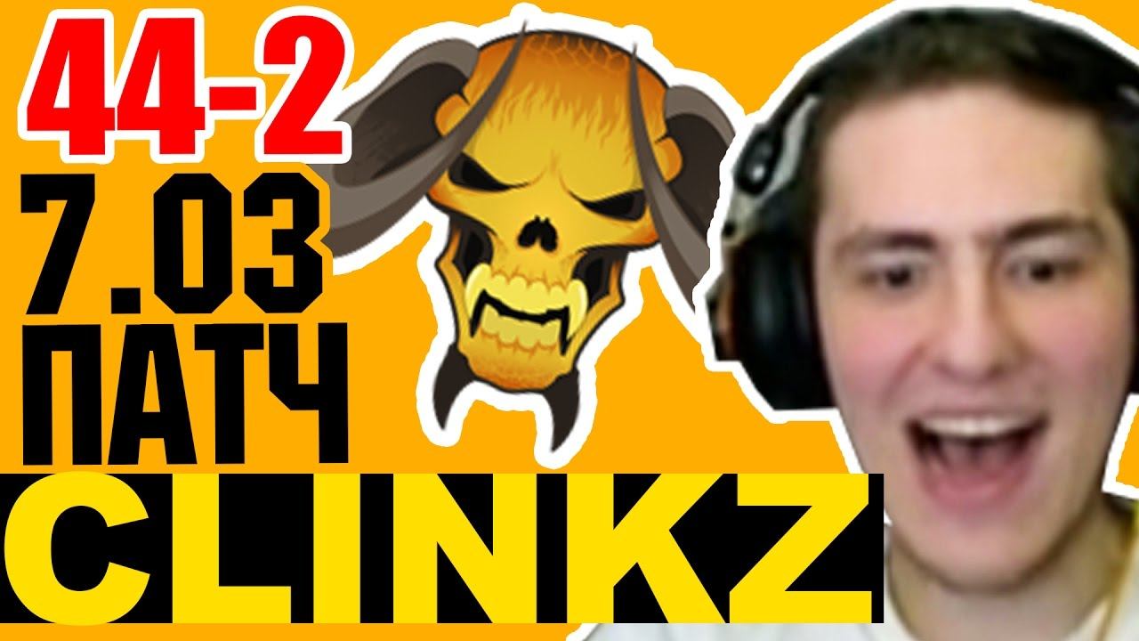 НОВЫЙ КЛИНКЗ ПАТЧ 7.03 ИМБА / ГАЙД НА КЛИНКЗА ДОТА 2 / Guide clinkz patch 7.03 смотреть онлайн
