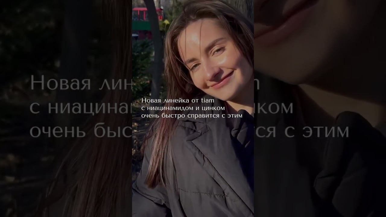 Линейка от TIAM 😍Крем уменьшает жирность кожи,сыворотка устраняет сальные пробки✅#уходзакожей смотреть онлайн