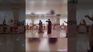 🥀цыганская атмосфера 🥀