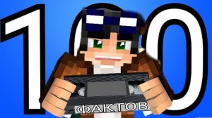 100 ФАКТОВ О ЕГОРЕ ЛИНЧЕ