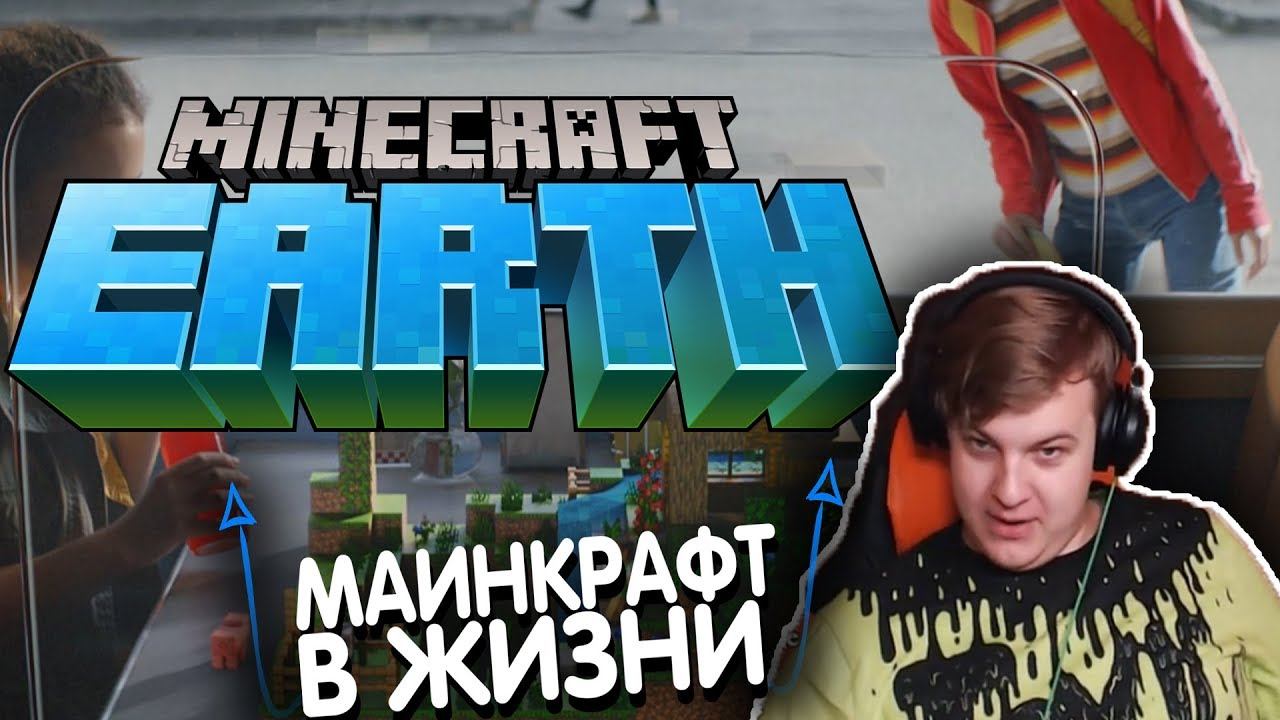 Пятёрка смотрит как играть в майнкрафт earth! / фуга тв нарезка / реакция пятёрки! смотреть онлайн