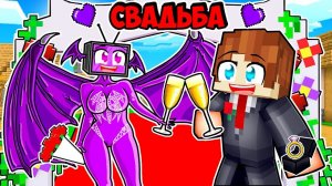 МАЙНКРАФТ НО СВАДЬБА С ДРАКОН ТВ ВУМЕН В МАЙНКРАФТ! КРАСЯ DRAGON TV WOMAN MINECRAFT