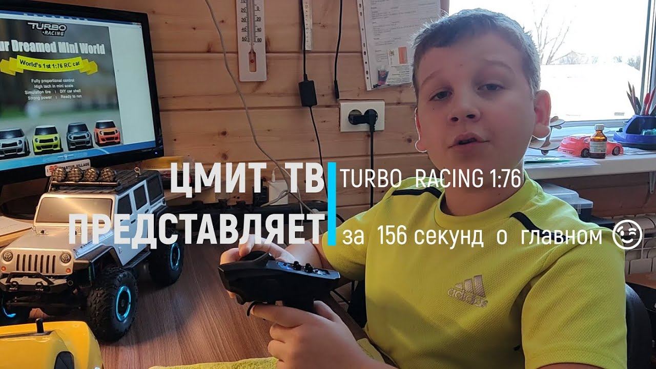 24 11 2021 обзор турбо рейсинг миникупер смотреть онлайн
