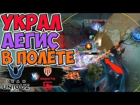 🔴ОДИН ИЗ САМЫХ ЯРКИХ МОМЕНТОВ В ИСТОРИИ ПРО ДОТЫ/ASM.Gambit vs Team Unique/Champions League смотреть онлайн
