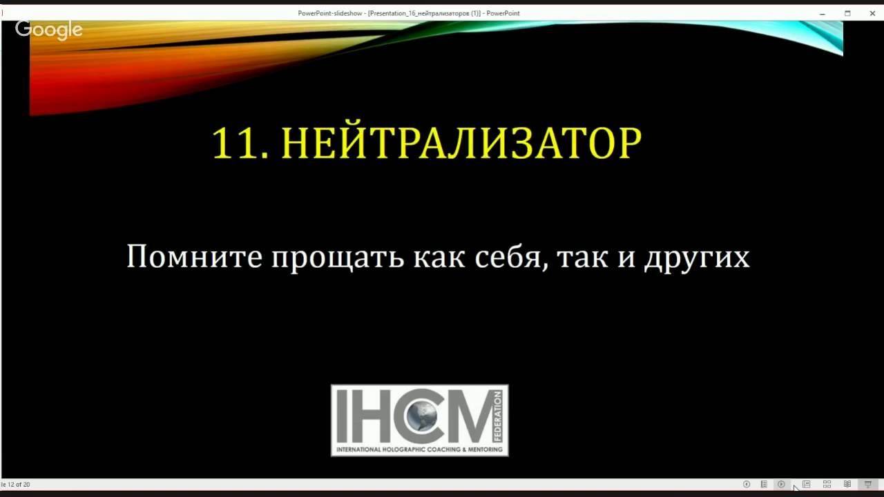 11 нейтрализатор негативных убеждений смотреть онлайн