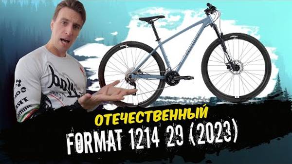 Обзор велосипеда Format 1214 29 (2023) смотреть онлайн