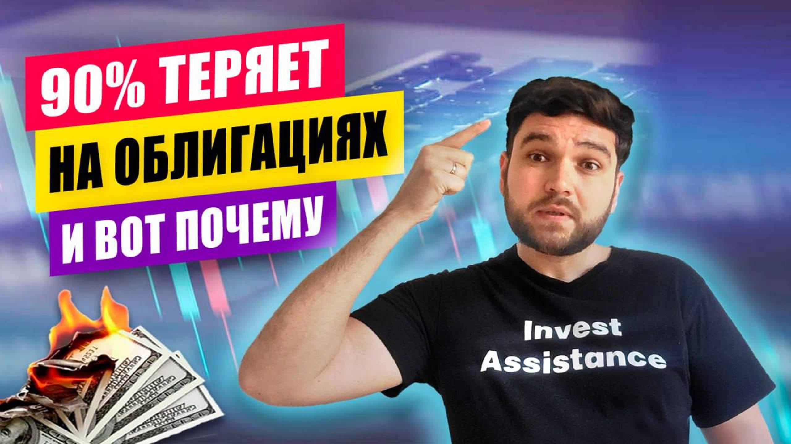 ЭТО должен знать КАЖДЫЙ ИНВЕСТОР смотреть онлайн