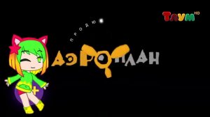 Конец вещания Тлум HD начало вещание Мульт HD