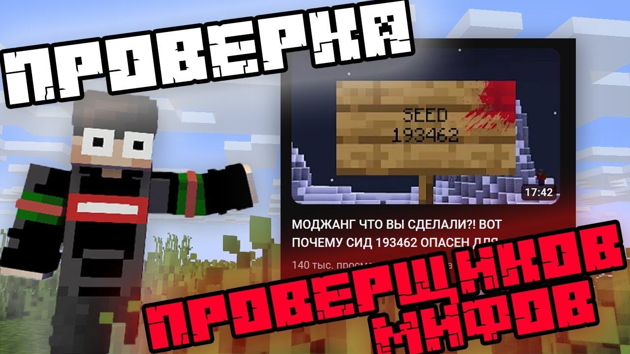 Проверка Сида 193462👻 / Проверка Проверщиков Мифов🕵️♂️ смотреть онлайн