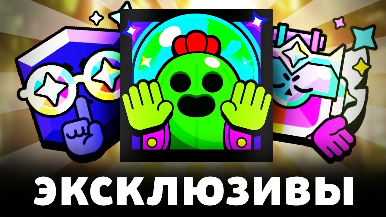 САМЫЕ РЕДКИЕ ВЕЩИ в БРАВЛ СТАРС 🤯 УНИКАЛЬНЫЕ ФИШКИ BRAWL STARS смотреть онлайн