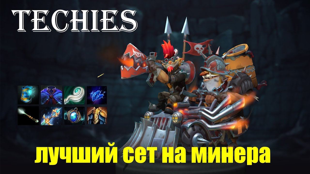 Techies best set from second Collector's Cache смотреть онлайн