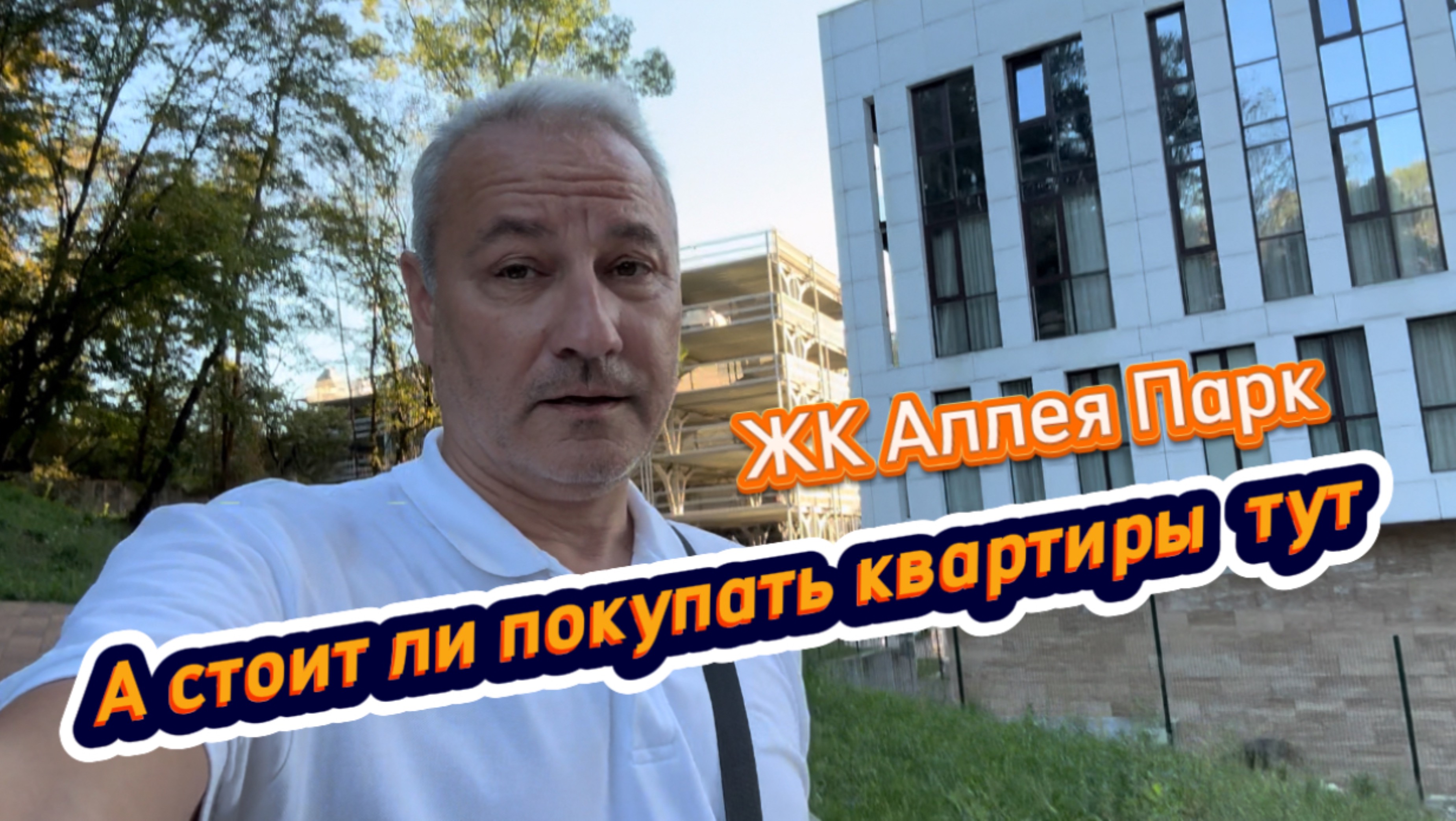 Покажу вам сейчас квартиру в ЖК Аллея Парк Дагомыс. Квартира хорошая смотреть онлайн