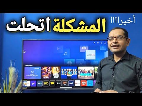 ازاي الخاصية دي مش موجودة عندك ..!! الصورة في شاشة ال جي أصبحت في حتة تانية .