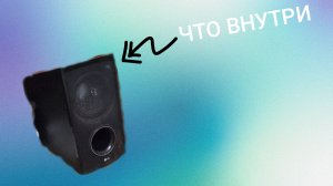 Колонка LG разборка