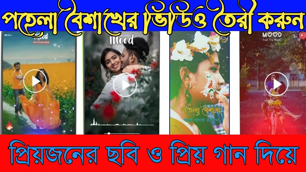 পহেলা বৈশাখের ভিডিও তৈরি করুন | pohela boishakh| Freelancer Tarun | смотреть онлайн