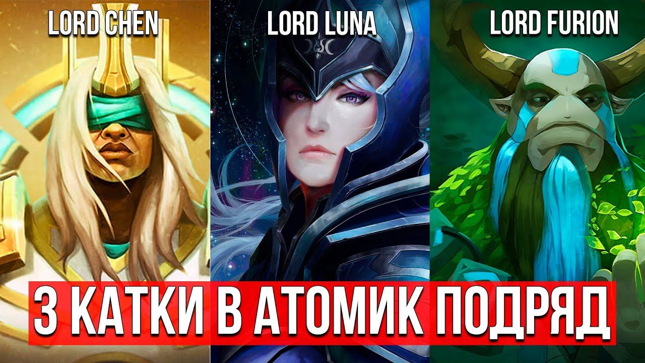 Atomic War DotA 2: Всё еще тестируем Лорда Chen смотреть онлайн
