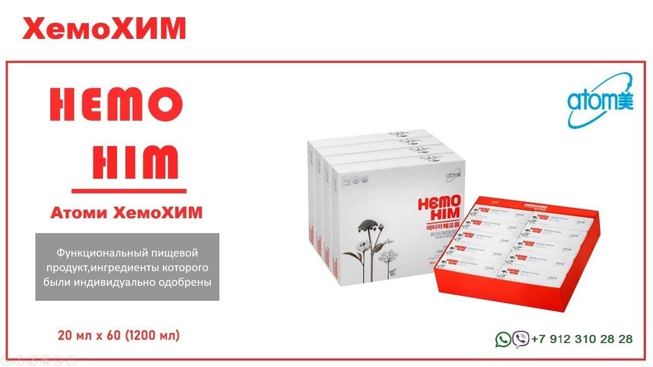 История создания HemoHIM. Компания Atomy. смотреть онлайн