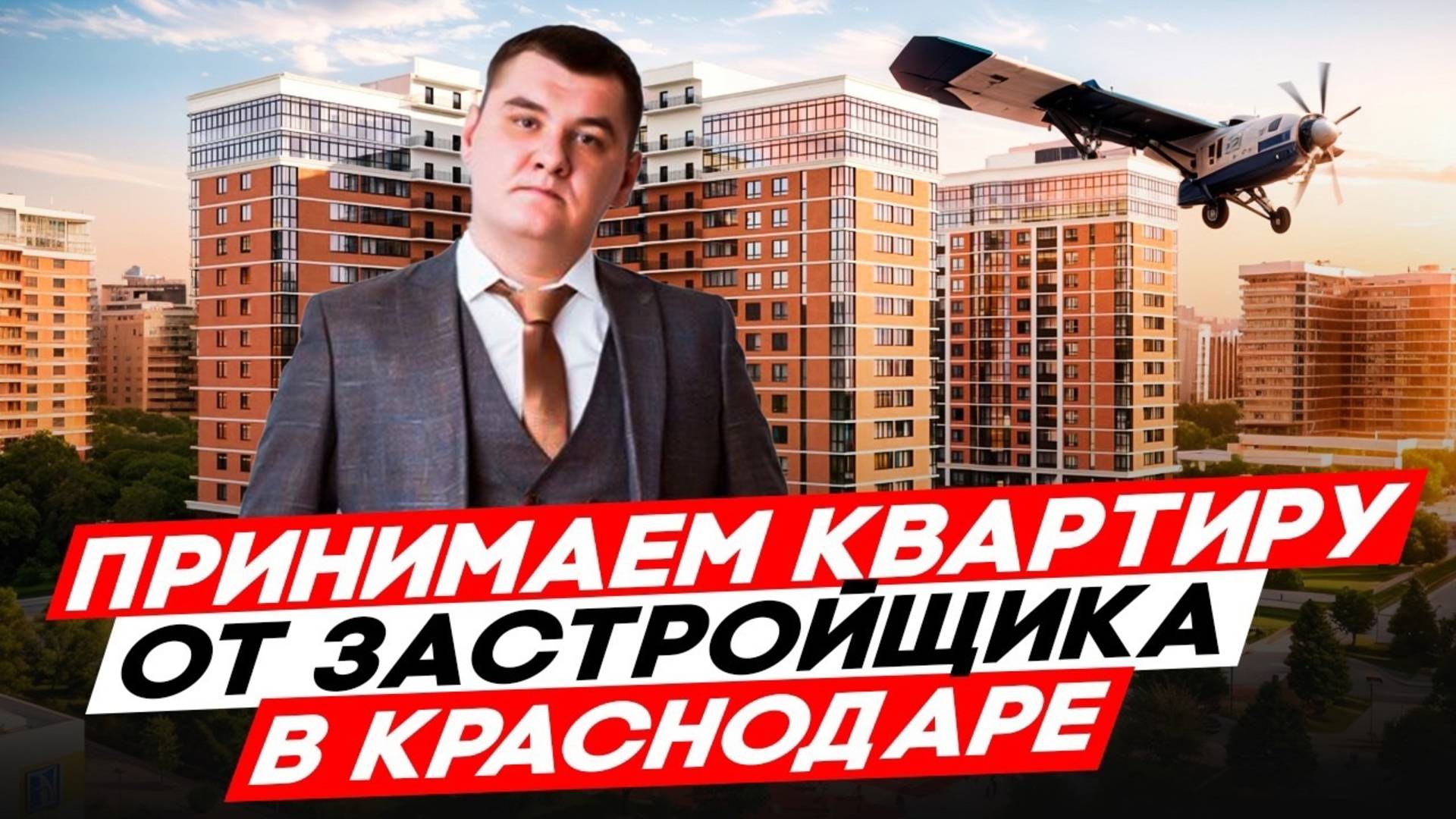 ОБЯЗАТЕЛЬНО ПОСМОТРИ ЭТО ВИДЕО ПЕРЕД ТЕМ КАК ПРИНЯТЬ КВАРТИРУ ОТ ЗАСТРОЙЩИКА! смотреть онлайн