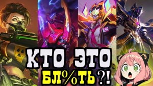 ИХ ВСЕ ЗАБЫЛИ | САМЫЕ СЛАБЫЕ ГЕРОИ? В МОБАЙЛ ЛЕГЕНДС MOBILE LEGENDS
