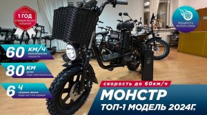 Сборка Электровелосипеда Монстр Black Edition Pro