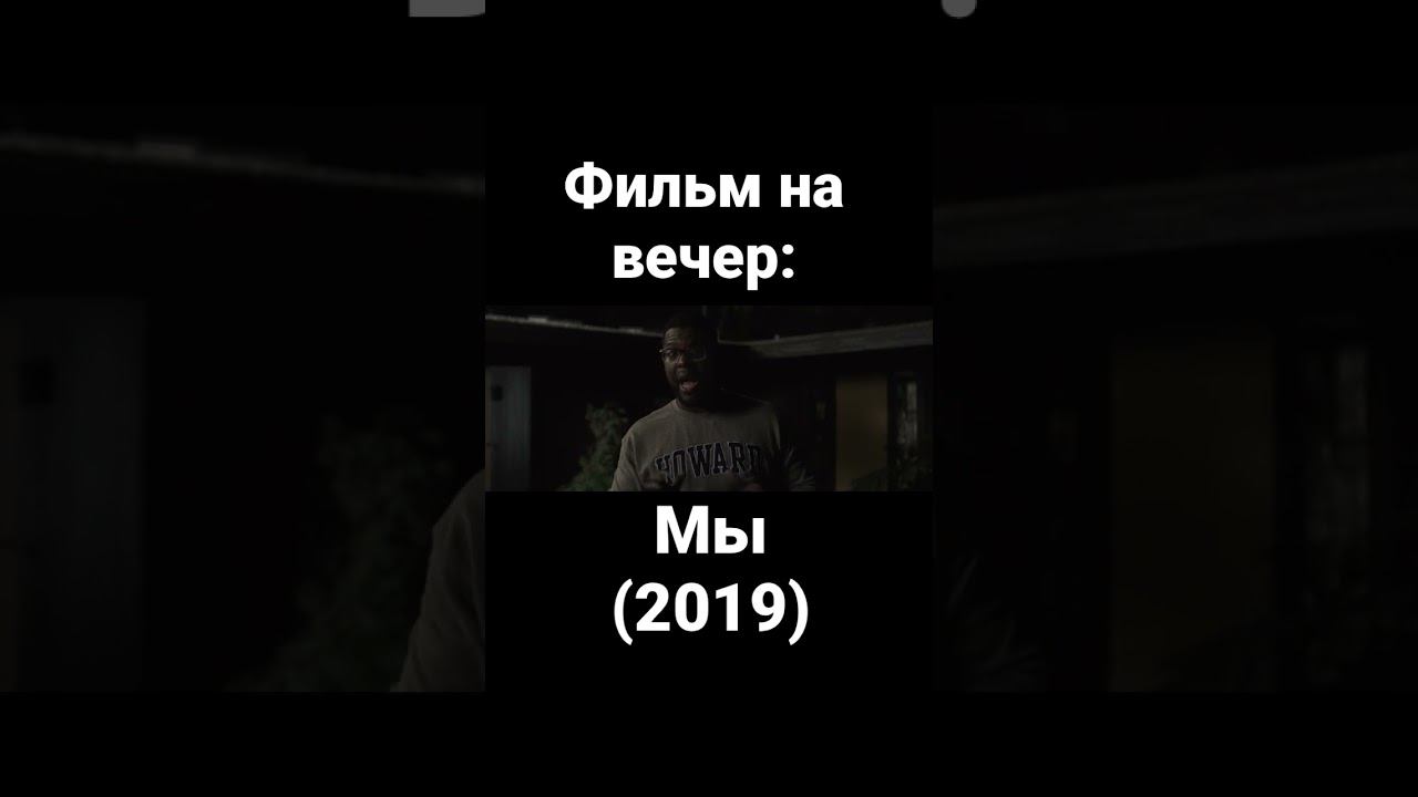 Фильм | ужасы | триллер | Джордан Пил | Лупита Нионго | Уинстон Дьюк | Элизабет Мосс смотреть онлайн