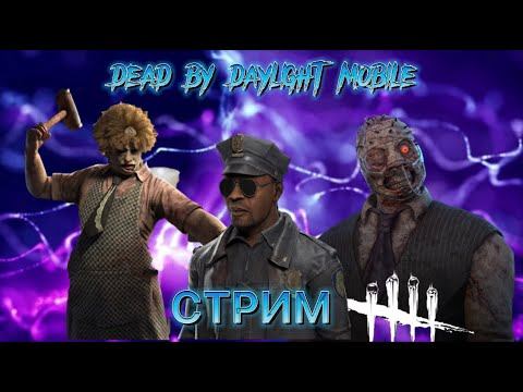 РАЗВОДИМ МАНОВ в Dead by Daylight Mobile смотреть онлайн