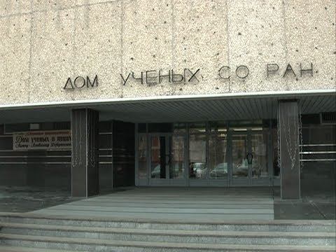 50 лет Дому ученых СО РАН смотреть онлайн