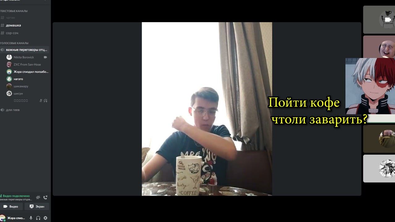 ПОсиДЕлКИ в ДИСКОРДЕ 2 смотреть онлайн