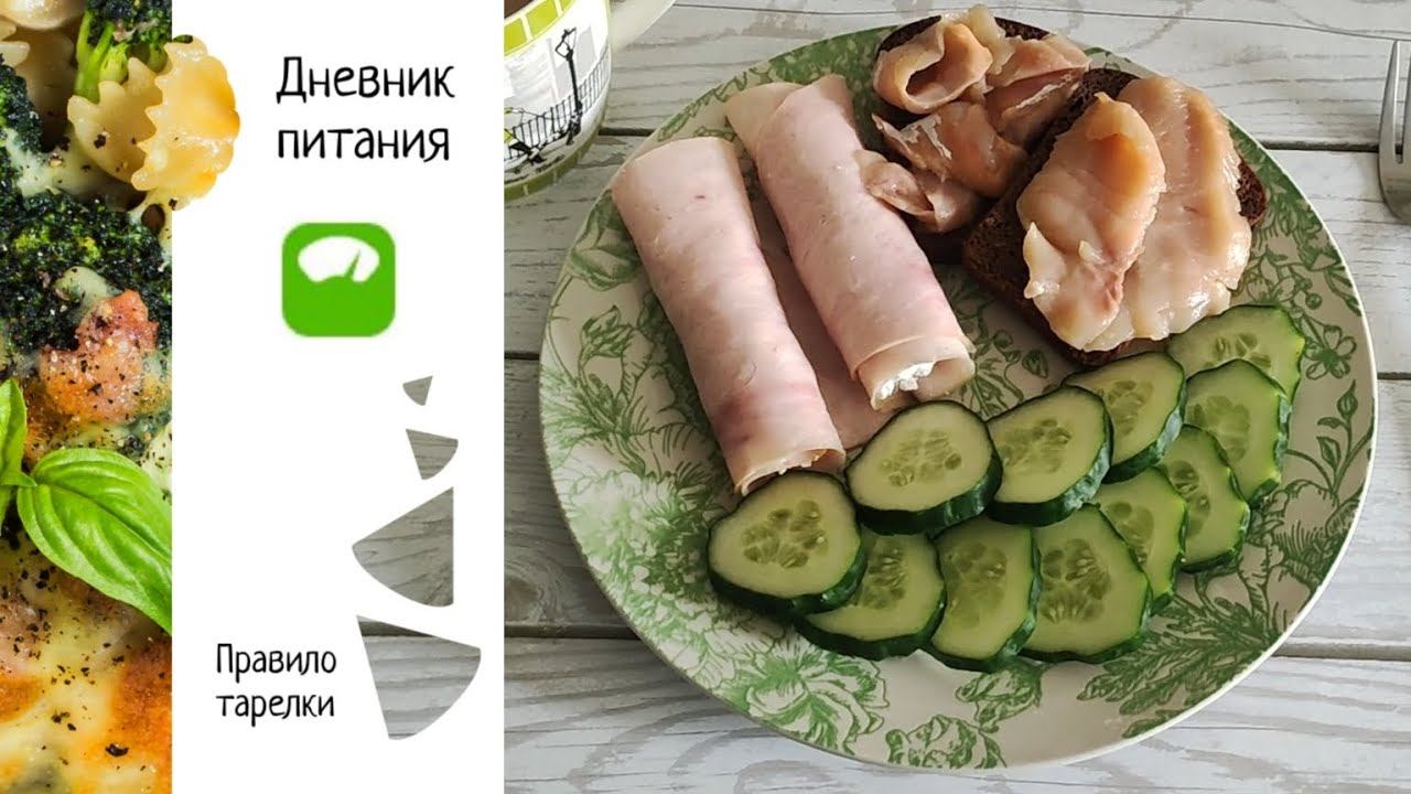 ДНЕВНИК ПИТАНИЯ/ ВЗВЕШИВАНИЕ! смотреть онлайн