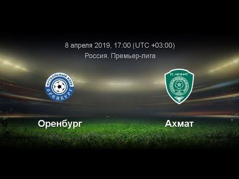ОРЕНБУРГ - АХМАТ ПРЯМАЯ ТРАНСЛЯЦИЯ