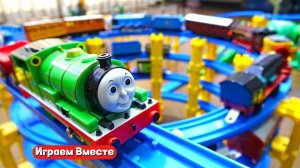 ПАРАВОЗИК ТОМАС ! ОГРОМНАЯ ЖЕЛЕЗНАЯ ДОРОГА ! Играем вместе в игрушки из мультика !