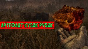 сталкер 2 где найти артефакт Кубик Рубик для Бармена