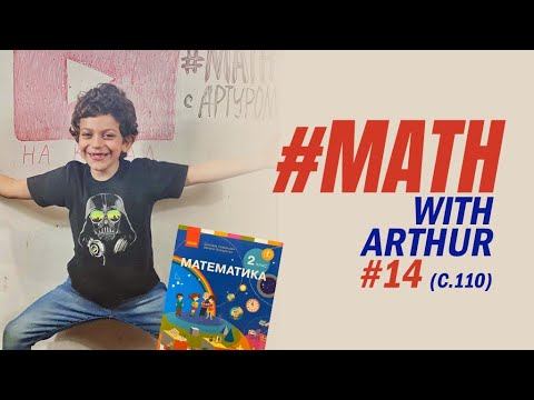 Математика с #ArthurDan урок 14 | Arthur Daniielian смотреть онлайн