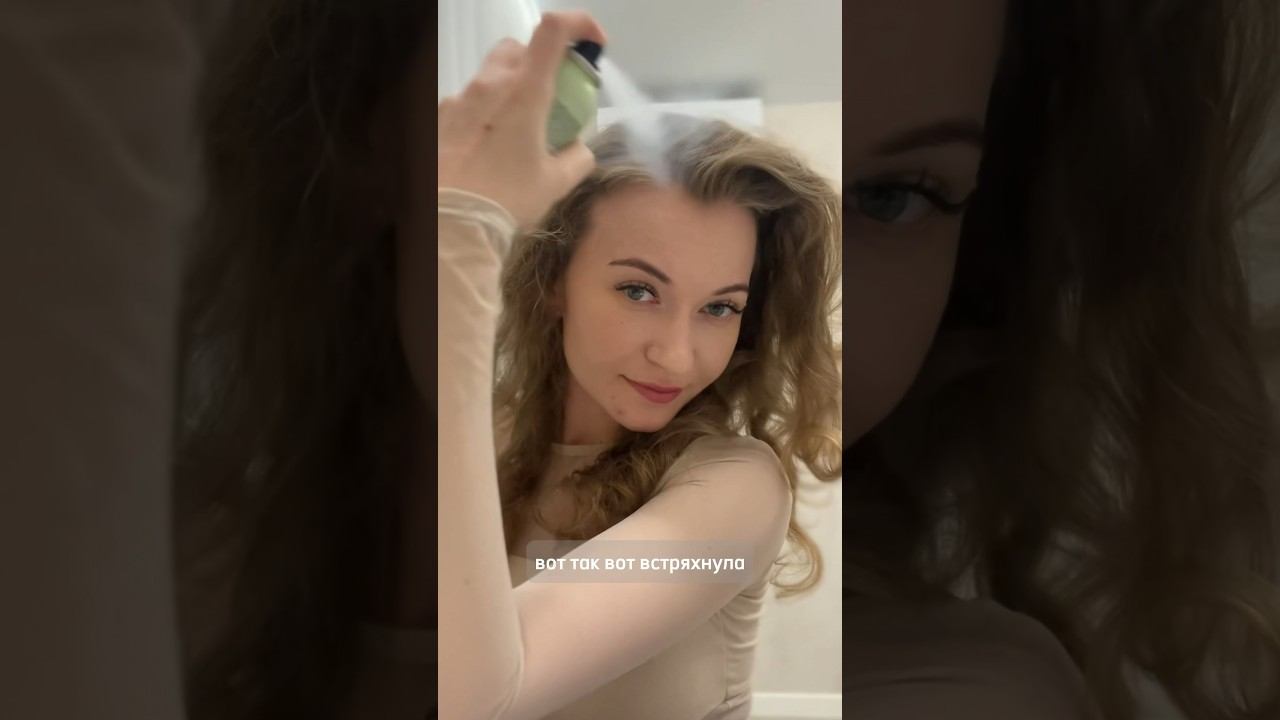 ЛУЧШЕЕ СРЕДСТВО ДЛЯ ОБЪЕМА! ЭТО РЕАЛЬНО РАБОТАЕТ 🔥 #укладкаволос #укладываемволосы #кудрявыеволосы смотреть онлайн