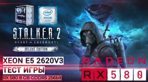 Тест Игры STALKER 2☢️ на СЛАБОМ ПК | XEON E5 2620v3 + RX 580 8GB 2048 SP + 16GB RAM ( ОБЗОР 2024г )