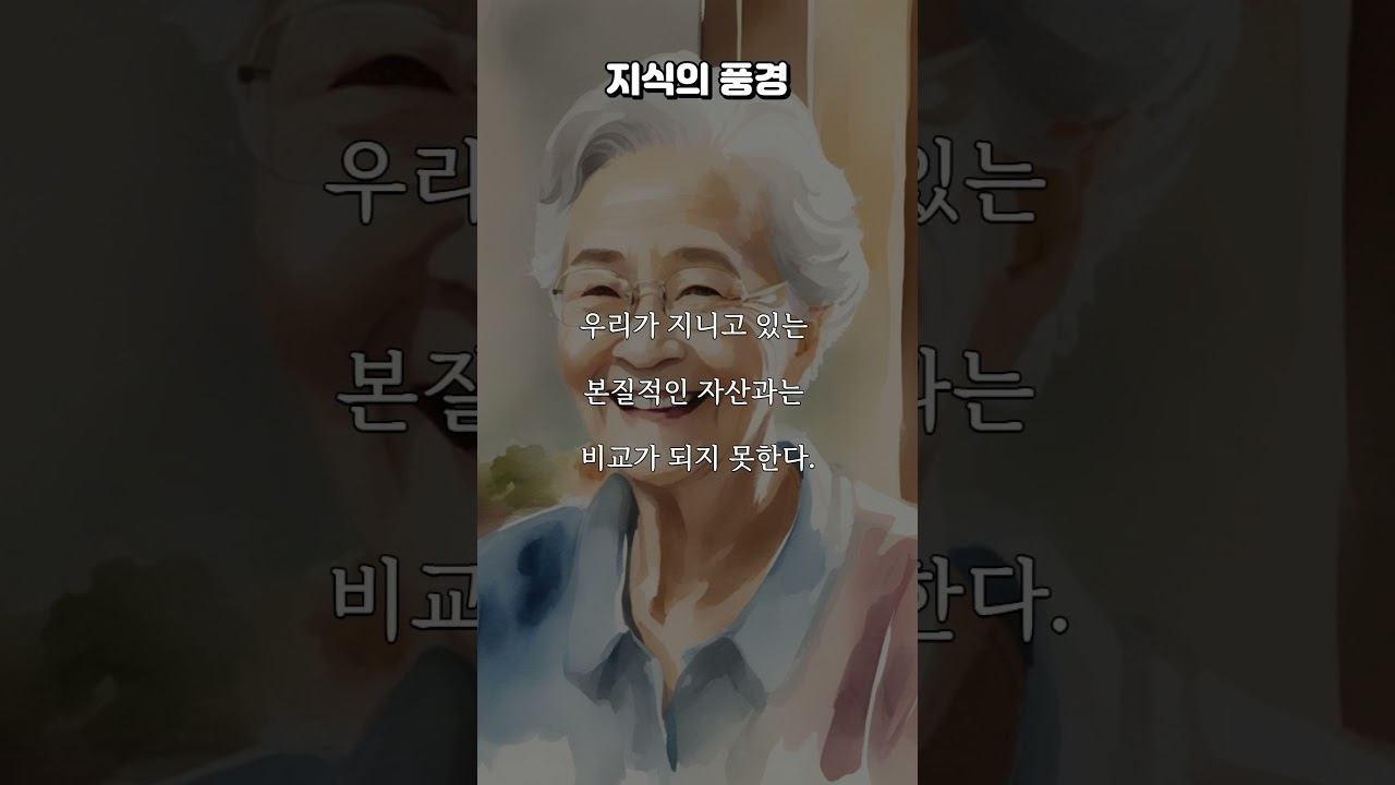 쇼펜하우어 본질적인 자산을 위해 다른 것들을 버려라 | 철학 한 모금 #오디오북 #철학 #인생철학 #인생론 #좋은글귀 #명언쇼츠 #인생의태도 #쇼펜하우어 #본질 #자산 #행복 смотреть онлайн