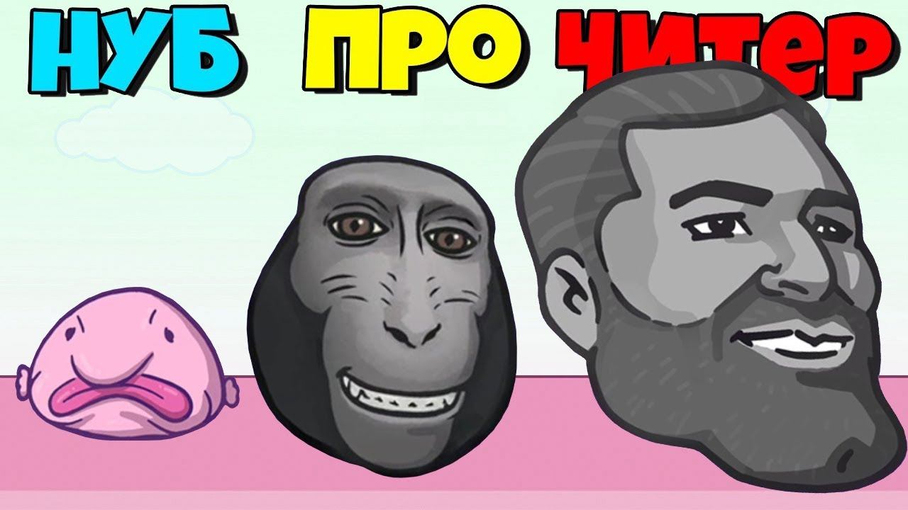 ЭВОЛЮЦИЯ МЕМОВ, МАКСИМАЛЬНЫЙ УРОВЕНЬ! Merge Fellas смотреть онлайн