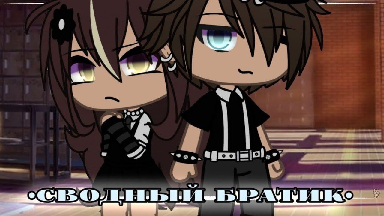 ОЗВУЧКА МИНИ-СЕРИАЛА МОЙ-СВОДНЫЙ БРАТ смотреть онлайн