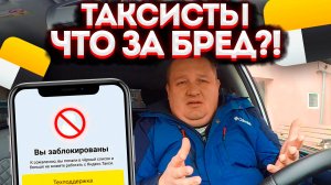 ВАЖНО ДЛЯ ВСЕХ ТАКСИСТОВ! ПОПРАВКИ В ЗАКОНЕ О ТАКСИ? ЯНДЕКС ТАКСИ СДЕЛАЛ НОВОВВЕДЕНИЕ ДЛЯ ВОДИТЕЛЕЙ