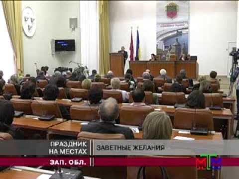 Новости МТМ - Запорожская область просит финансовой независимости - 06.12.2013 смотреть онлайн