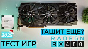 СБОРКА ПК ЗА 25К👍 | НА XEON E5 2620v3 + RX 480 8GB | ЛУЧШИЙ ИГРОВОЙ ПК ЗА 25000 РУБЛЕЙ В 2025 ГОДУ