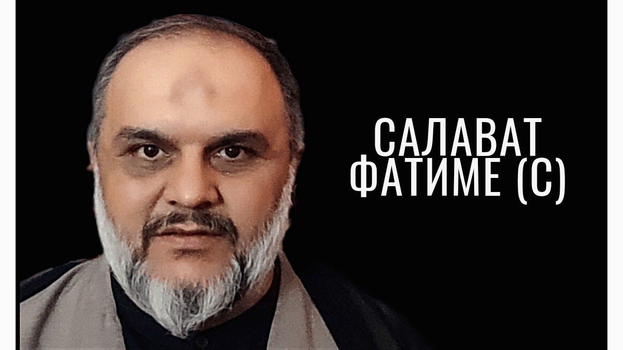 Салават Фатимы Захры (с) - Кербелаи Нури смотреть онлайн